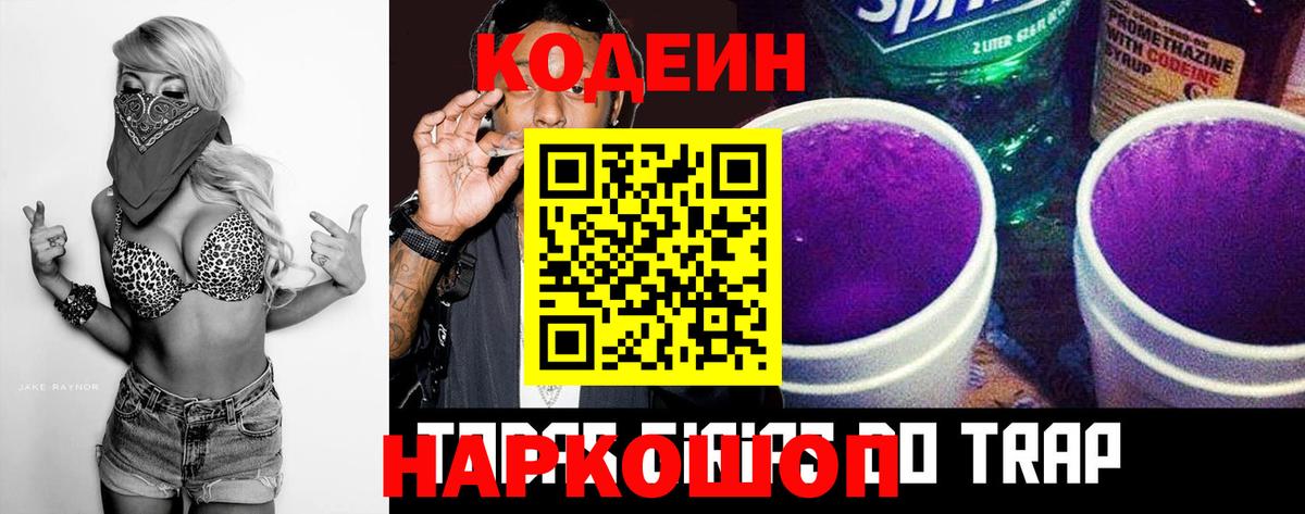 Кодеиновый сироп Lean Purple Drank  Codein Purple Drank  Вход с VPN  Курчалой 