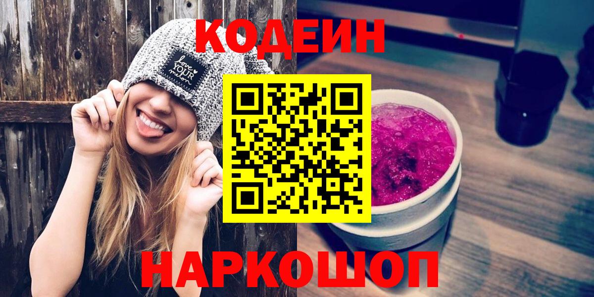 Кодеиновый сироп Lean напиток Lean (лин) Курчалой