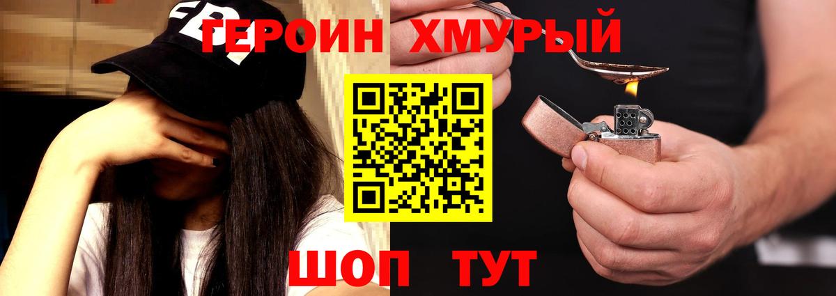 ГЕРОИН Heroin Курчалой