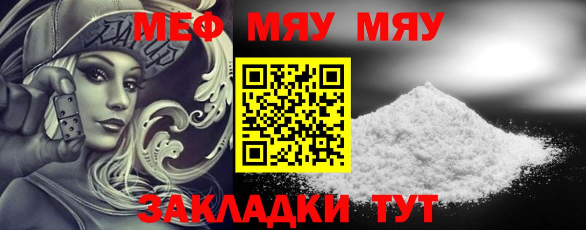 МЯУ-МЯУ 4 MMC  Меф  Курчалой  МЕФ  Вход с VPN 