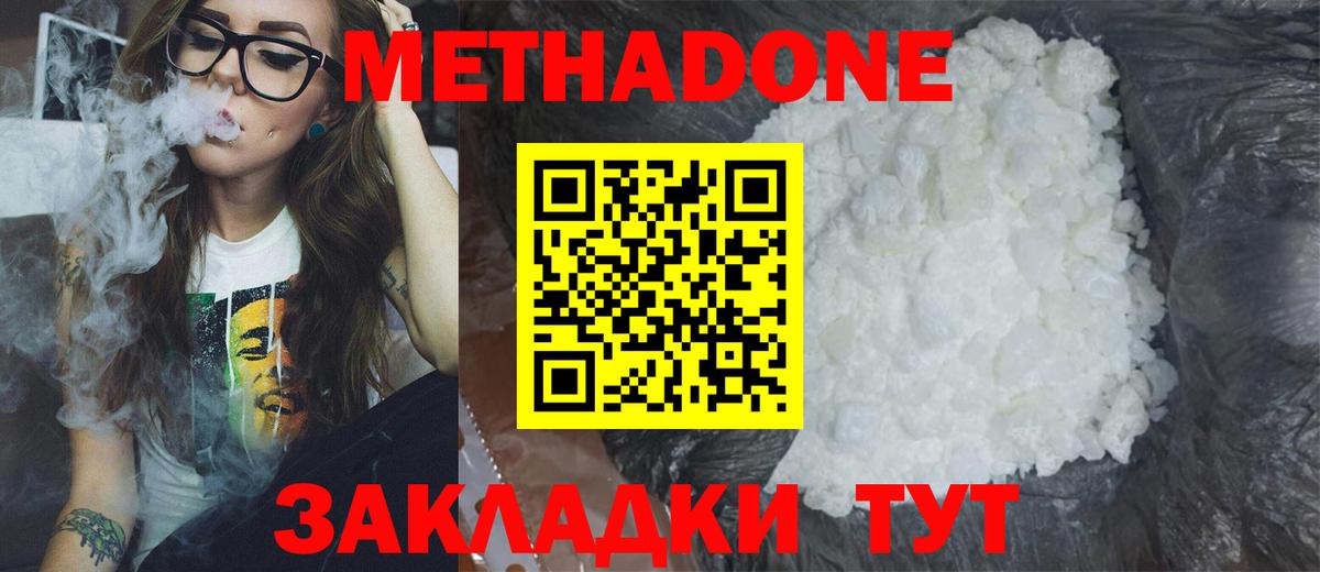 Метадон кристалл  Вход с VPN  МЕТАДОН мёд  Курчалой 